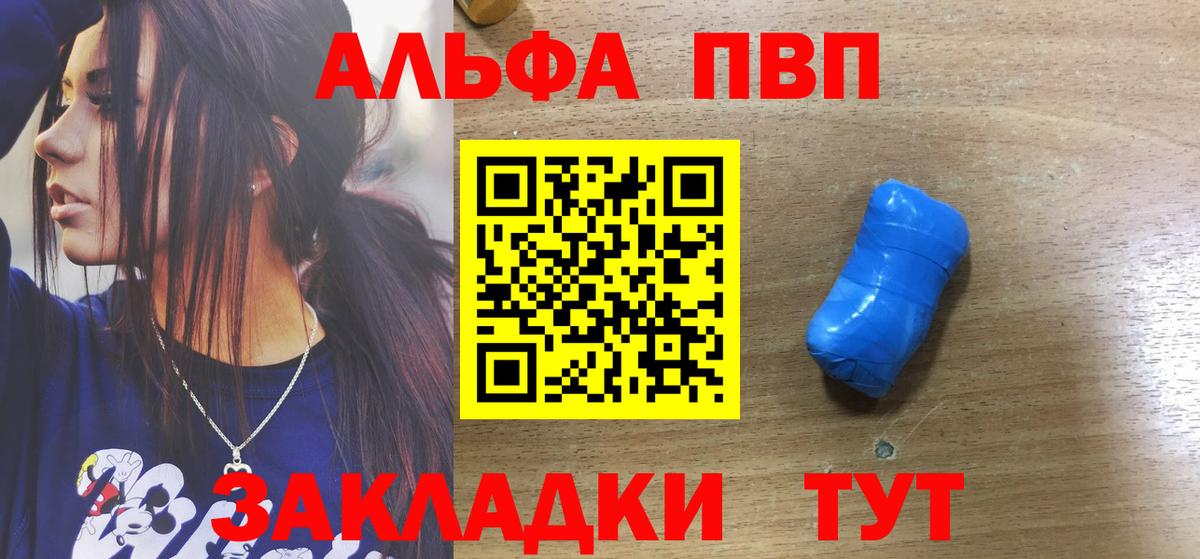 Мценск  Alpha-PVP Соль  Alpha PVP  A-PVP СК  Вход с VPN 