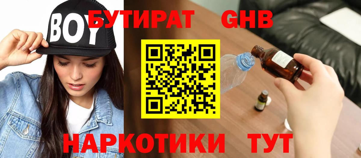 БУТИРАТ BDO  Бутират  Мценск  Вход с VPN 