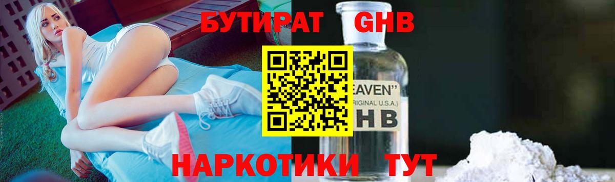 Бутират оксибутират Мценск