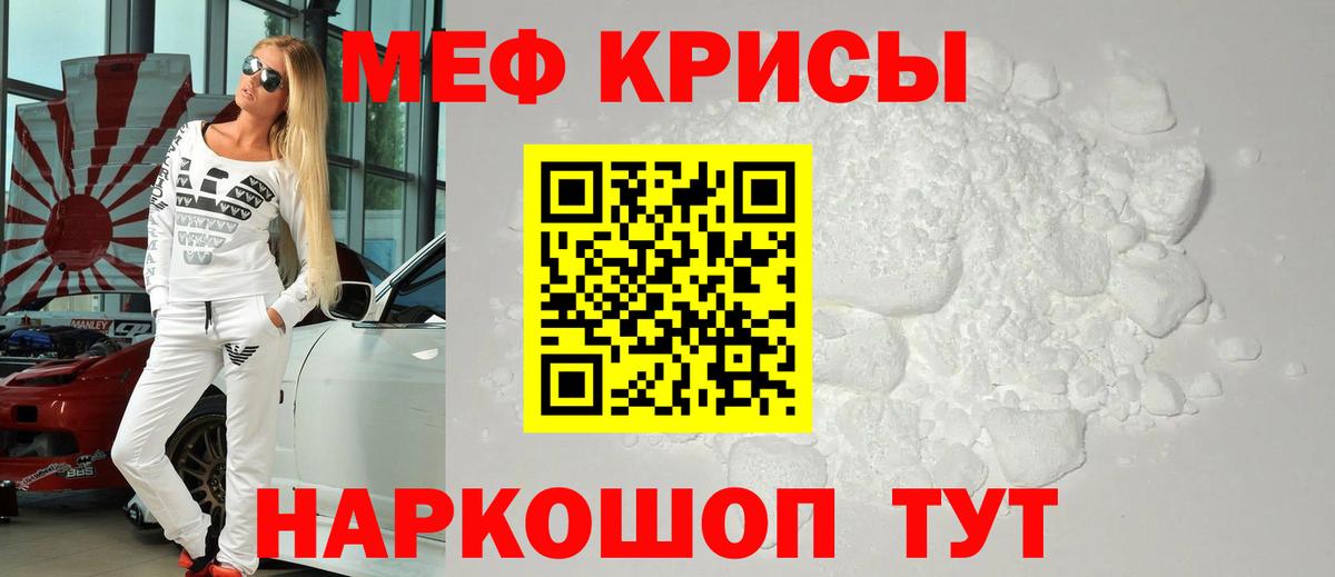 Мефедрон  МЕФ VHQ  МЯУ-МЯУ мука  Вход с VPN  Мценск 