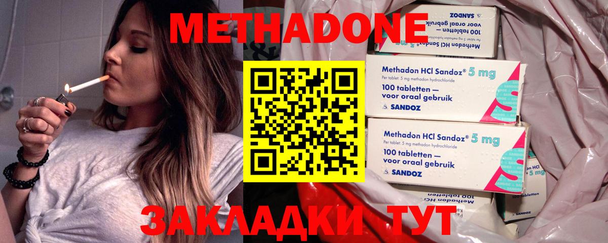 МЕТАДОН VHQ  Вход с VPN  Мценск 