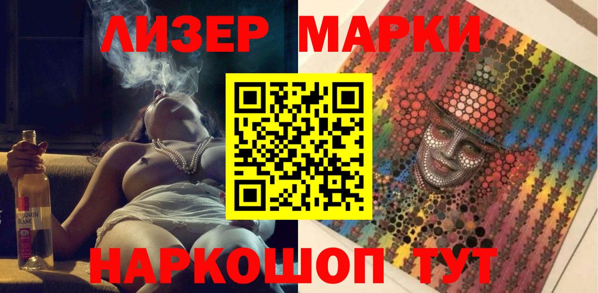 Наркотические марки  Наркотические марки 1500мкг  Вход с VPN  Мценск 