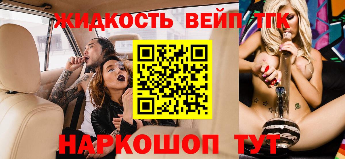 Мценск  Дистиллят ТГК вейп  Вход с VPN  ТГК вейп 